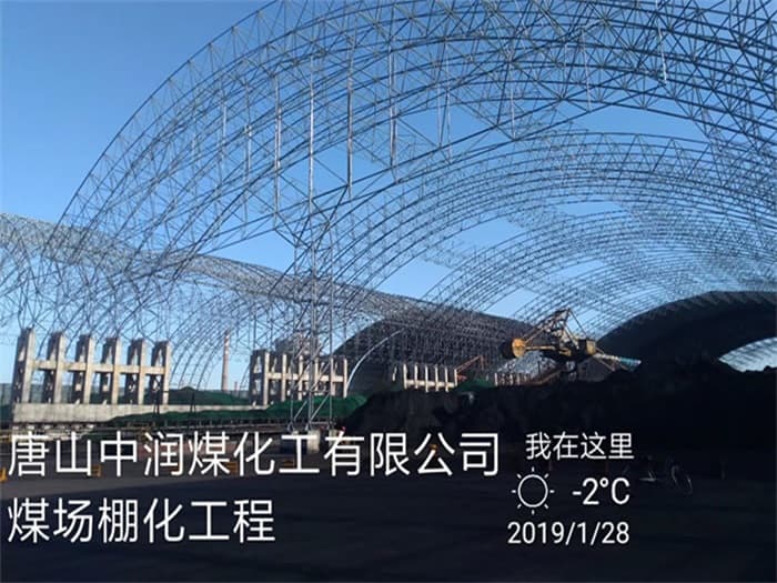 吕梁中润煤化工有限公司煤场棚化工程